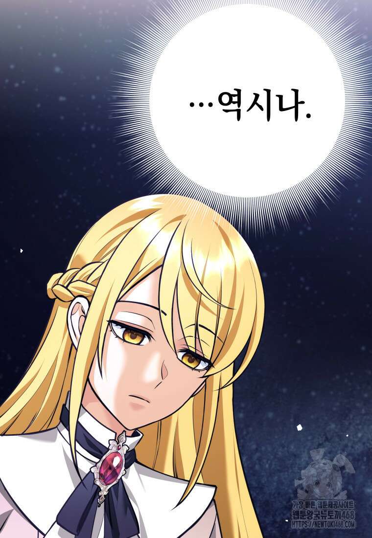 용사 파티 때려치웁니다 98화 21