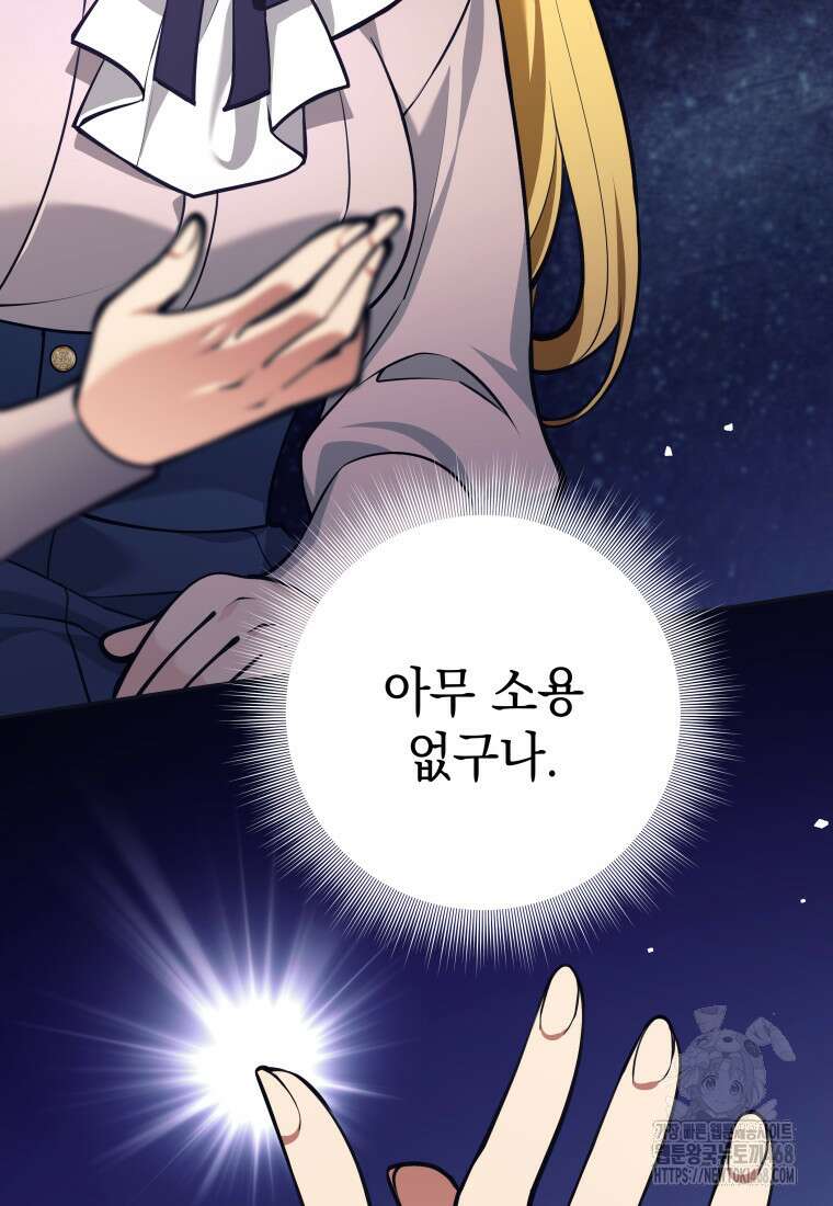 용사 파티 때려치웁니다 98화 22