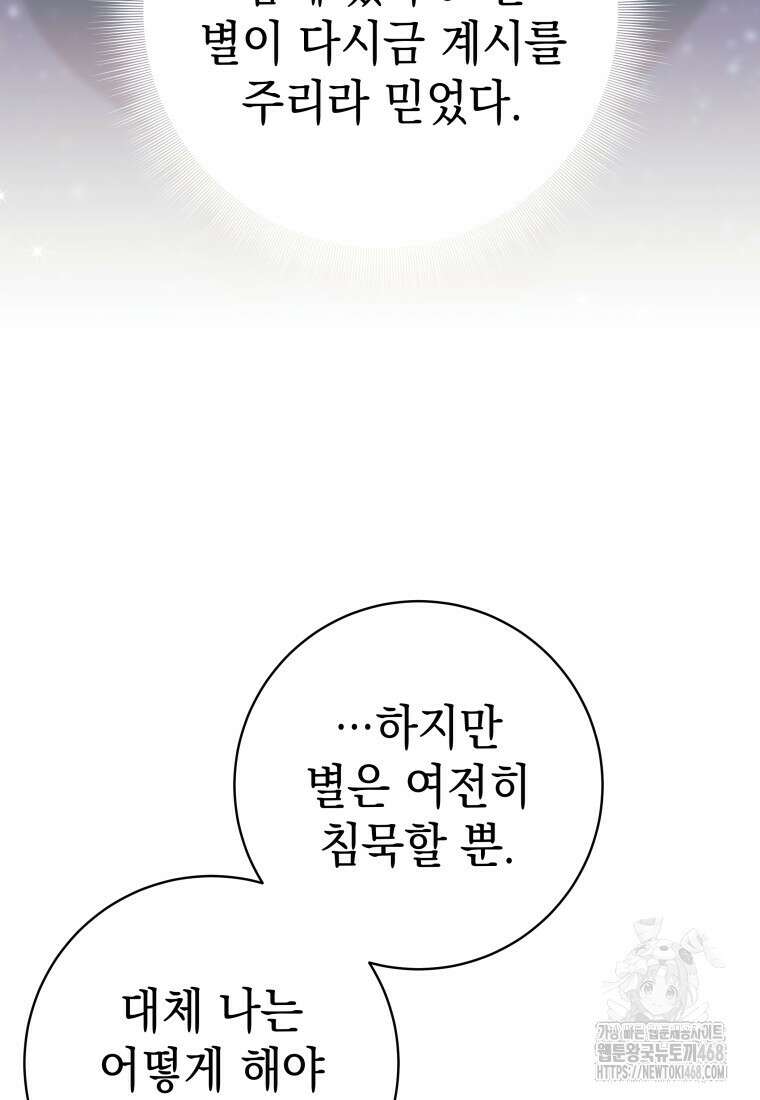 용사 파티 때려치웁니다 98화 27