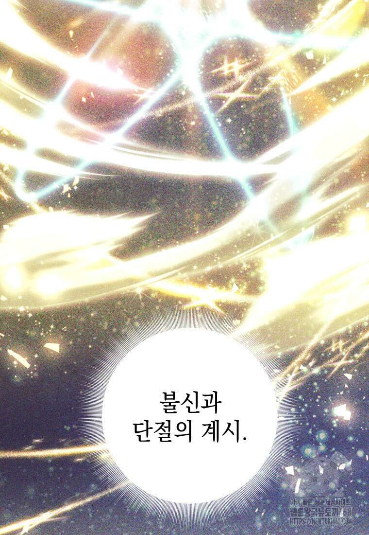 용사 파티 때려치웁니다 98화 30