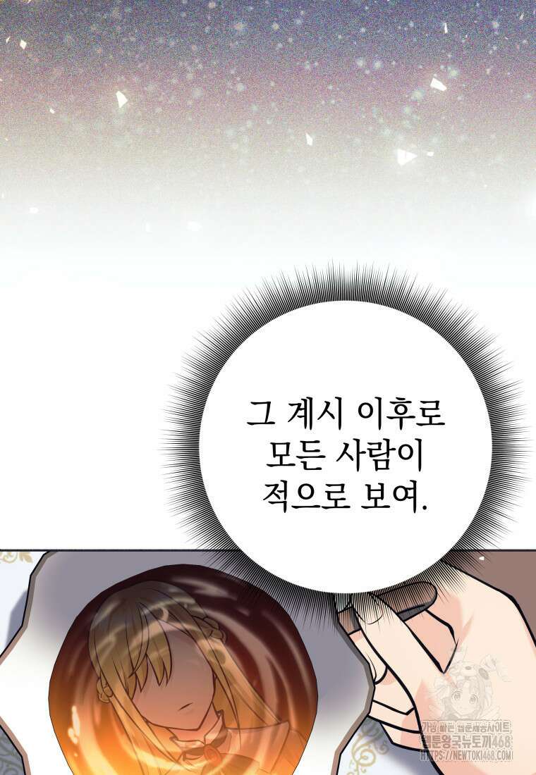 용사 파티 때려치웁니다 98화 31