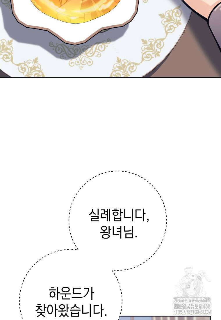 용사 파티 때려치웁니다 98화 32
