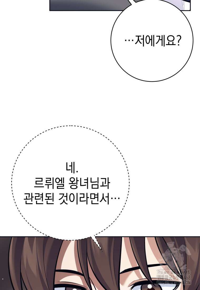 용사 파티 때려치웁니다 98화 34