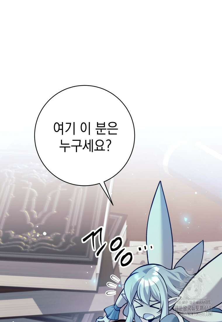 용사 파티 때려치웁니다 98화 43