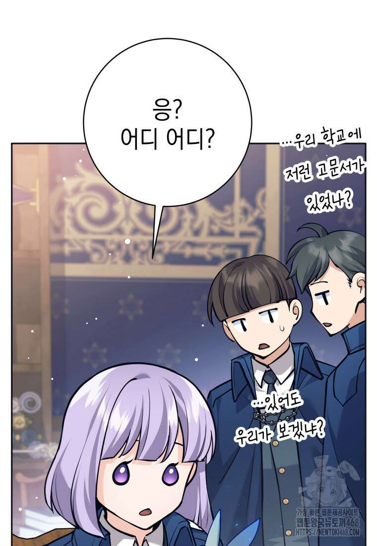 용사 파티 때려치웁니다 98화 45