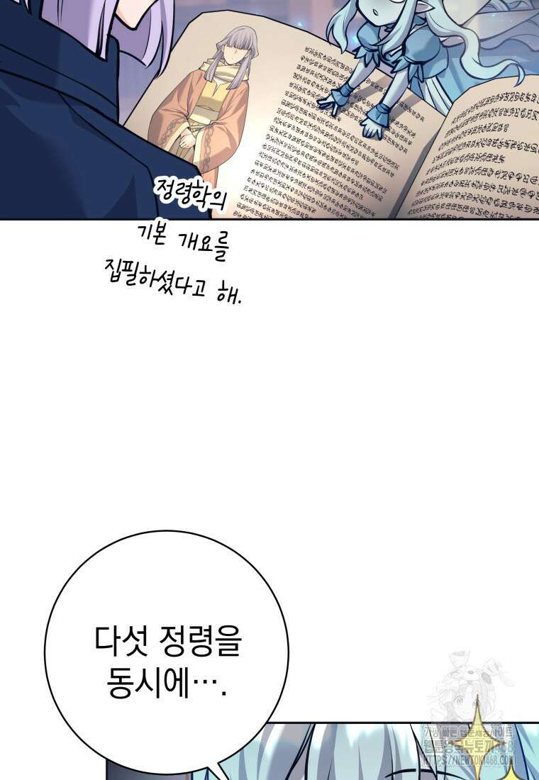 용사 파티 때려치웁니다 98화 52