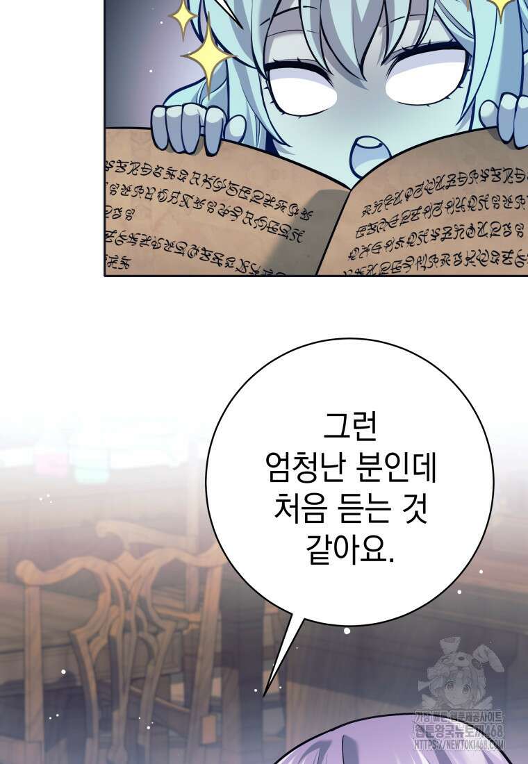 용사 파티 때려치웁니다 98화 53