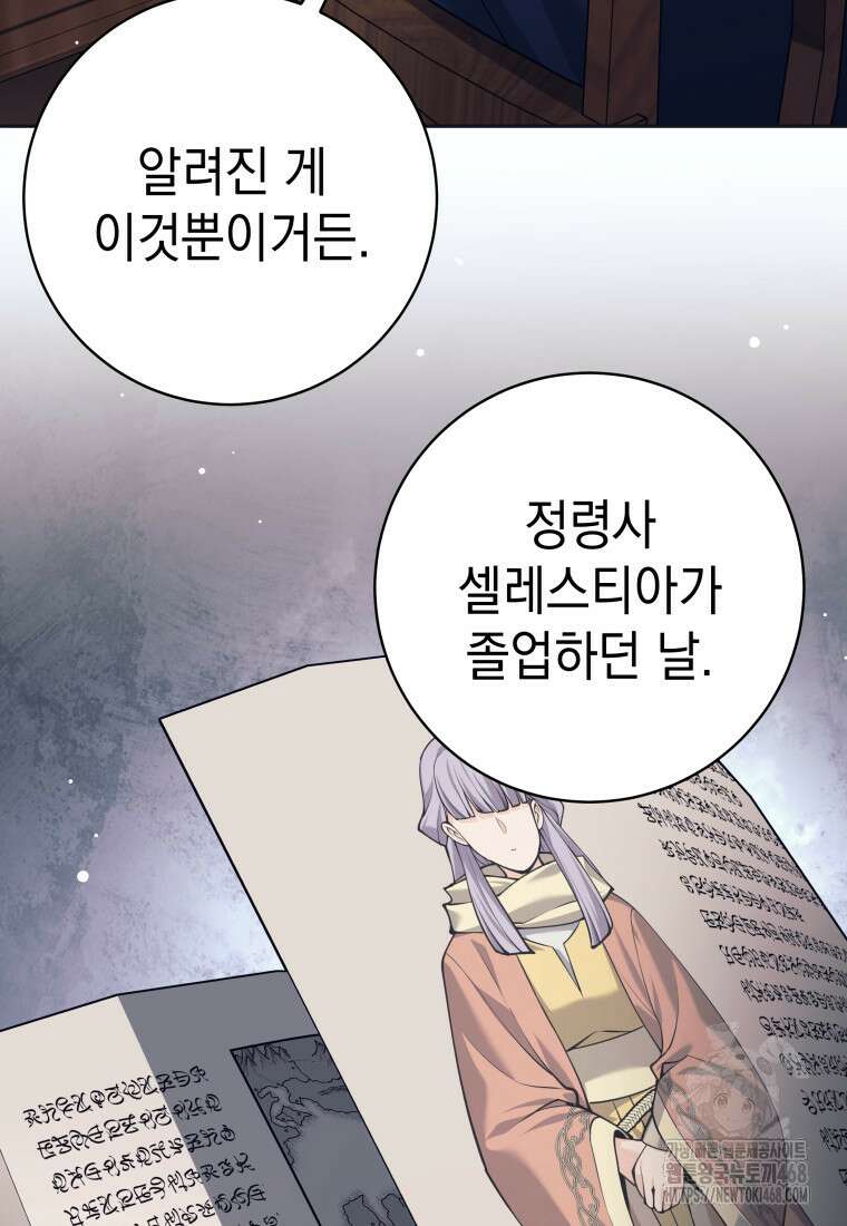 용사 파티 때려치웁니다 98화 55