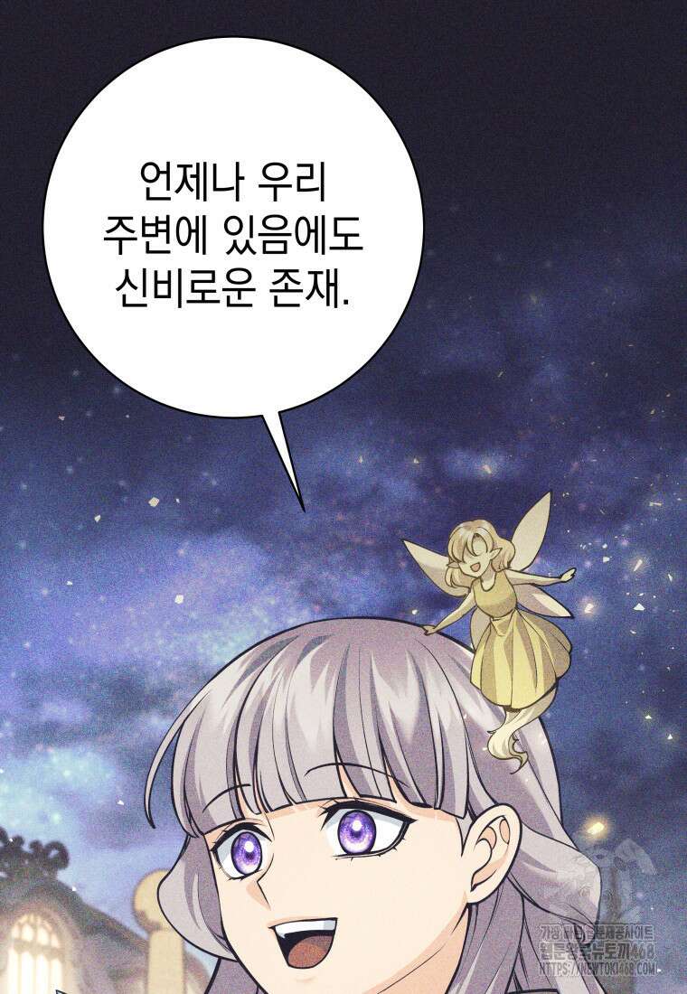 용사 파티 때려치웁니다 98화 66
