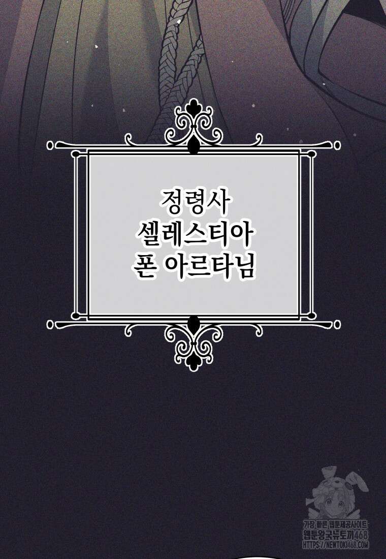 용사 파티 때려치웁니다 98화 68