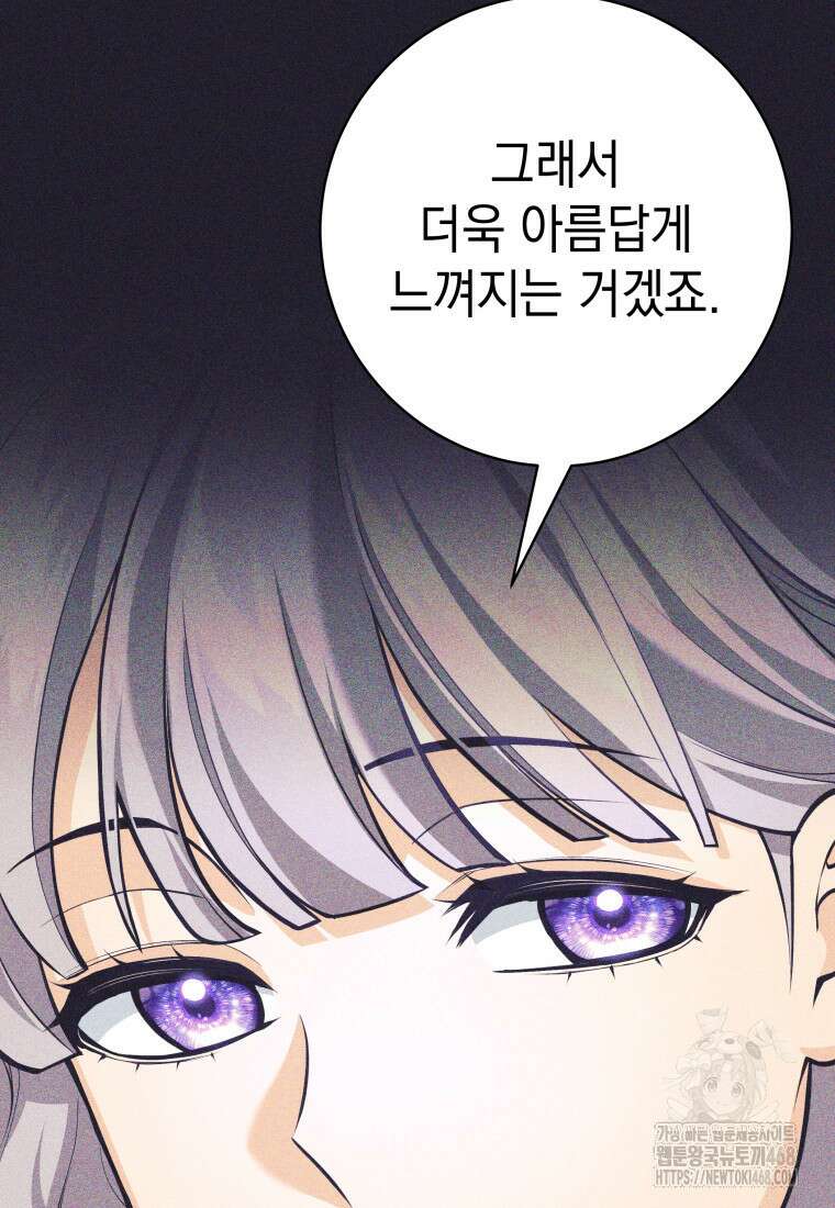 용사 파티 때려치웁니다 98화 69
