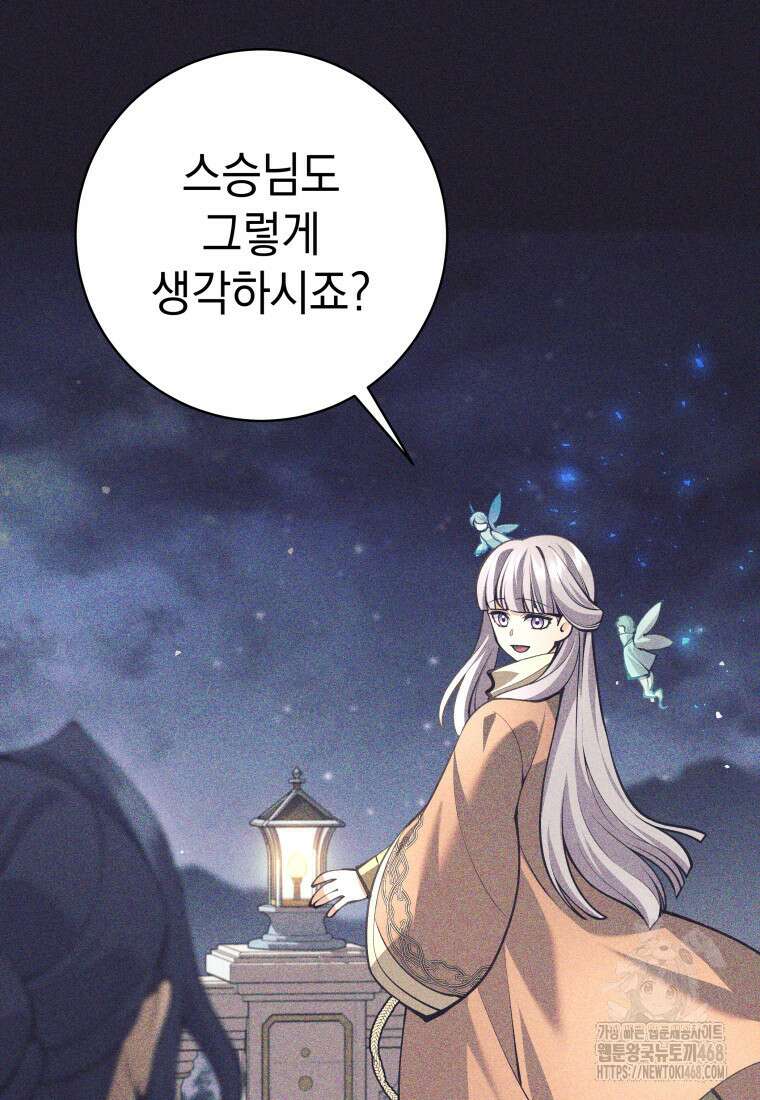 용사 파티 때려치웁니다 98화 71