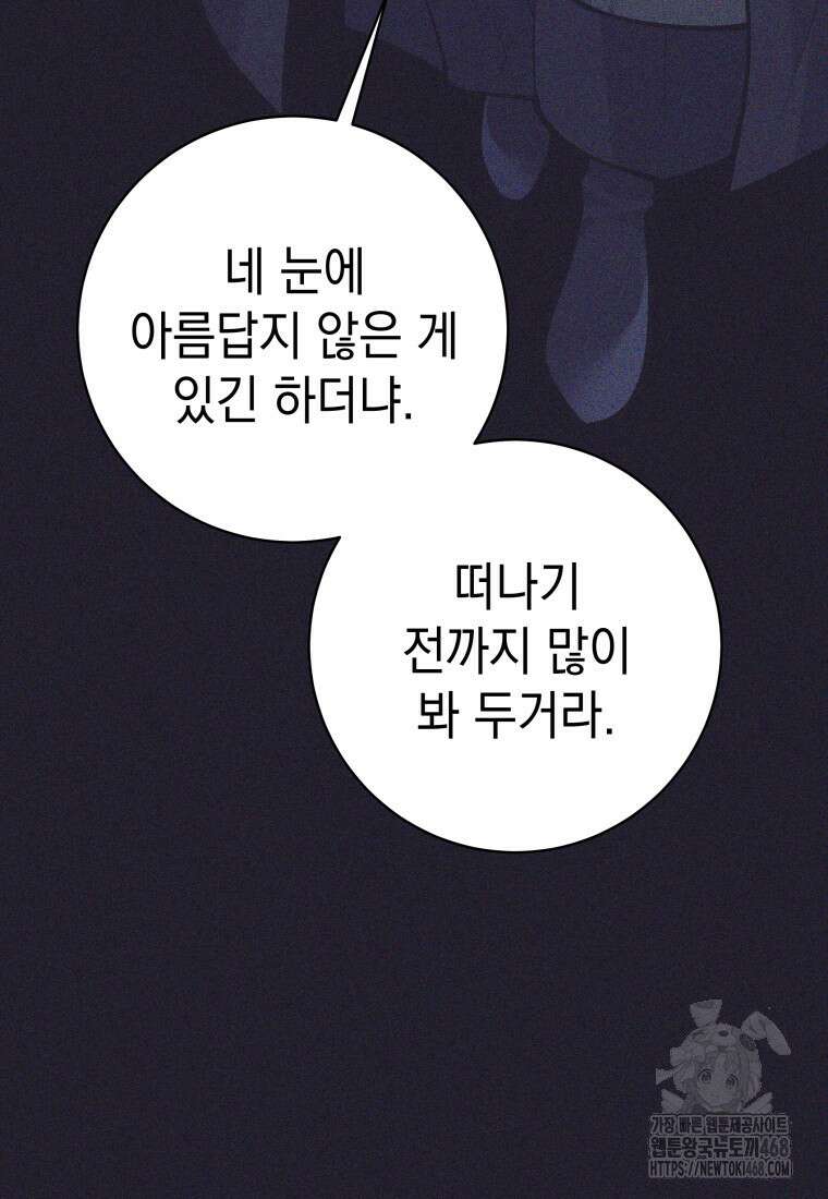 용사 파티 때려치웁니다 98화 75