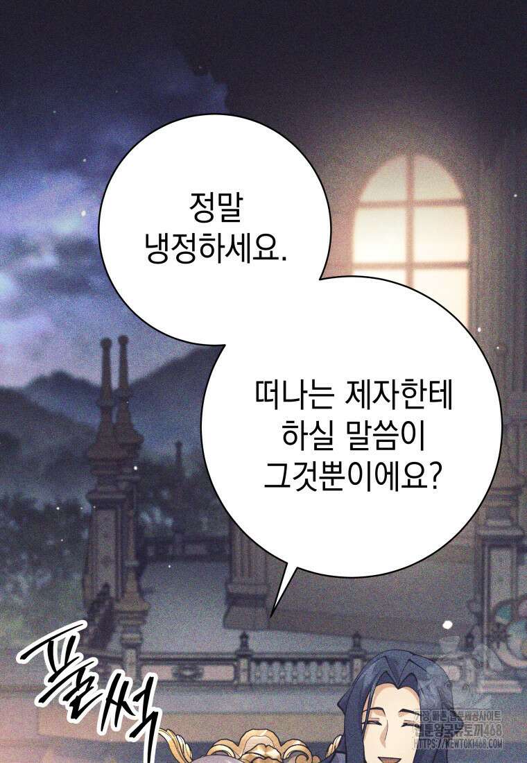 용사 파티 때려치웁니다 98화 76