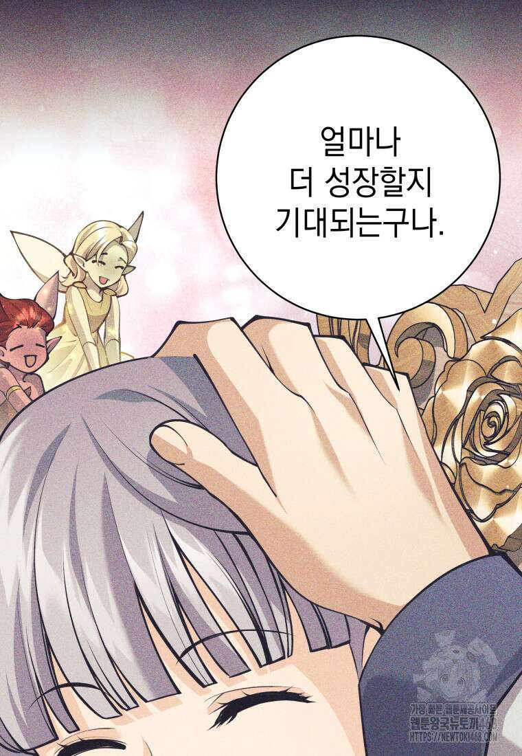 용사 파티 때려치웁니다 98화 79