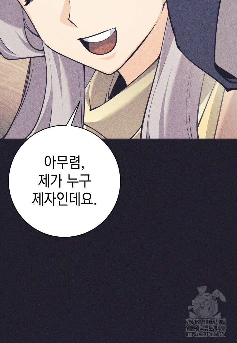 용사 파티 때려치웁니다 98화 80