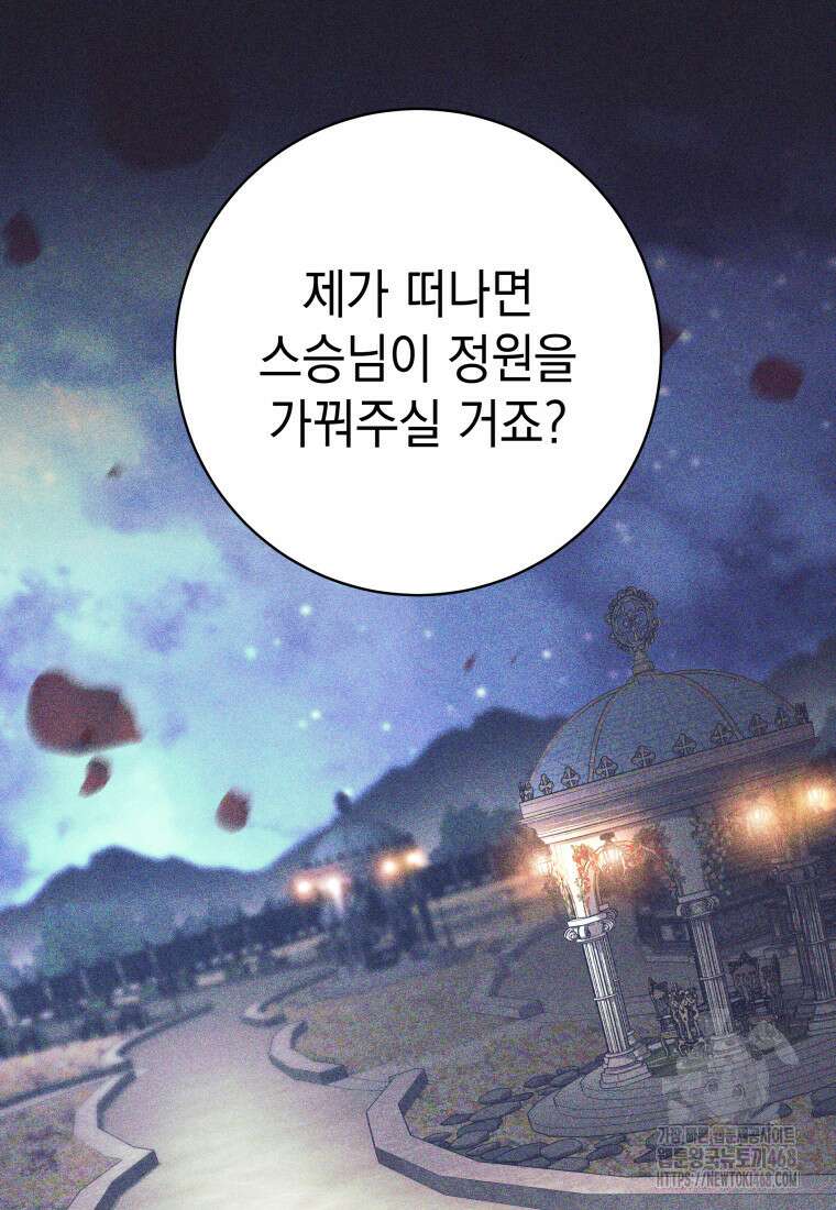 용사 파티 때려치웁니다 98화 81