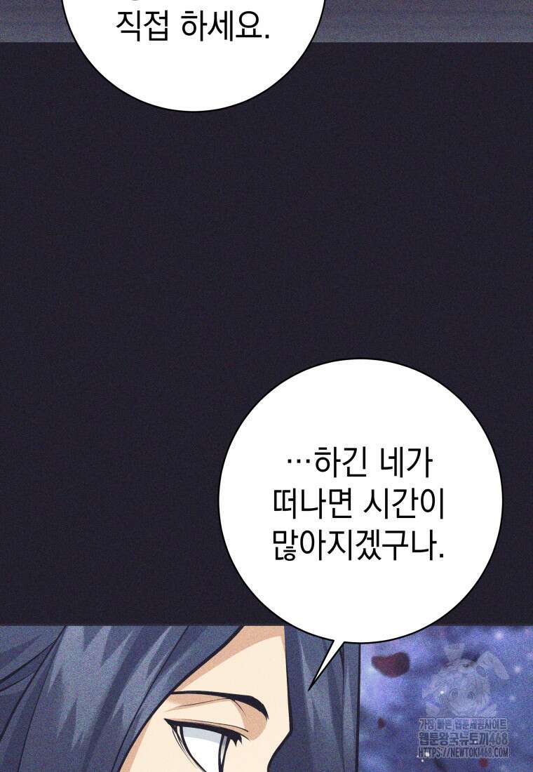 용사 파티 때려치웁니다 98화 84
