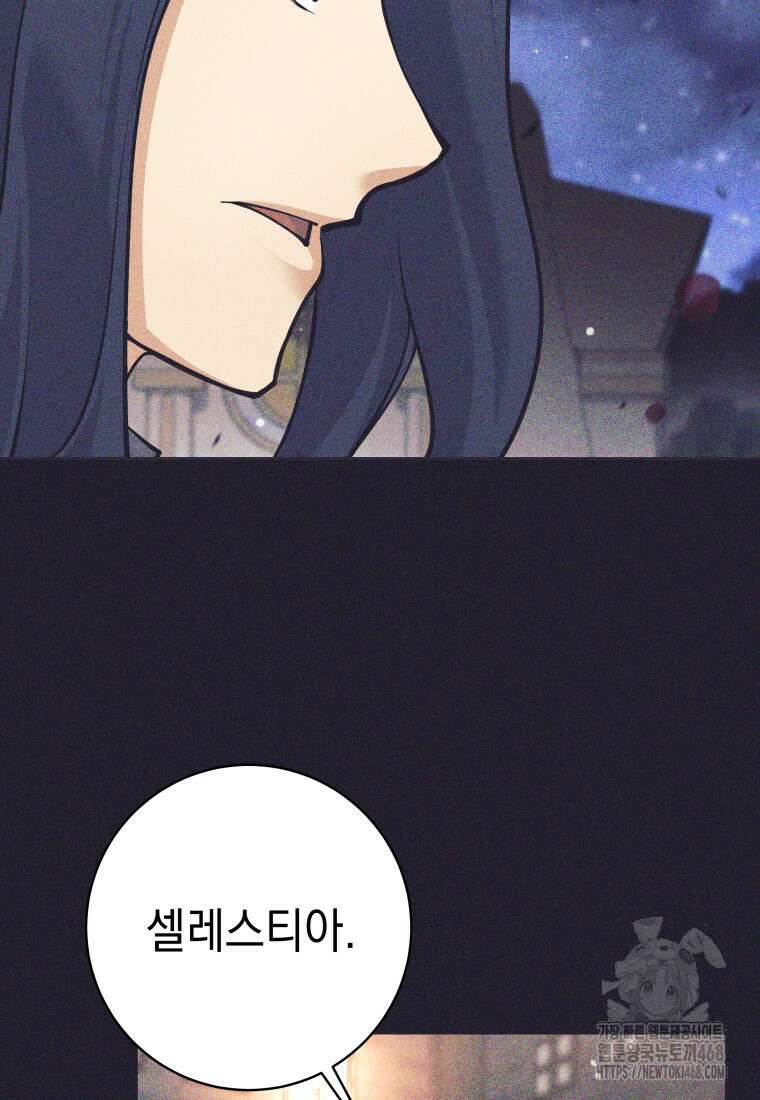 용사 파티 때려치웁니다 98화 85