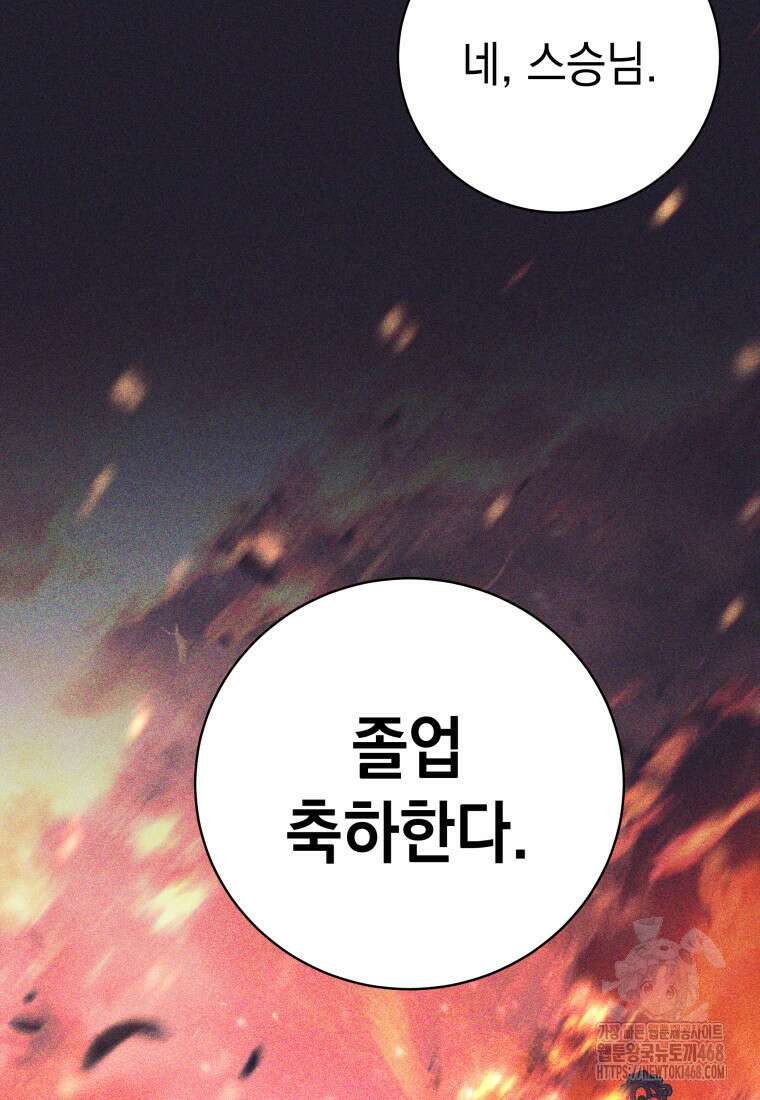 용사 파티 때려치웁니다 98화 87