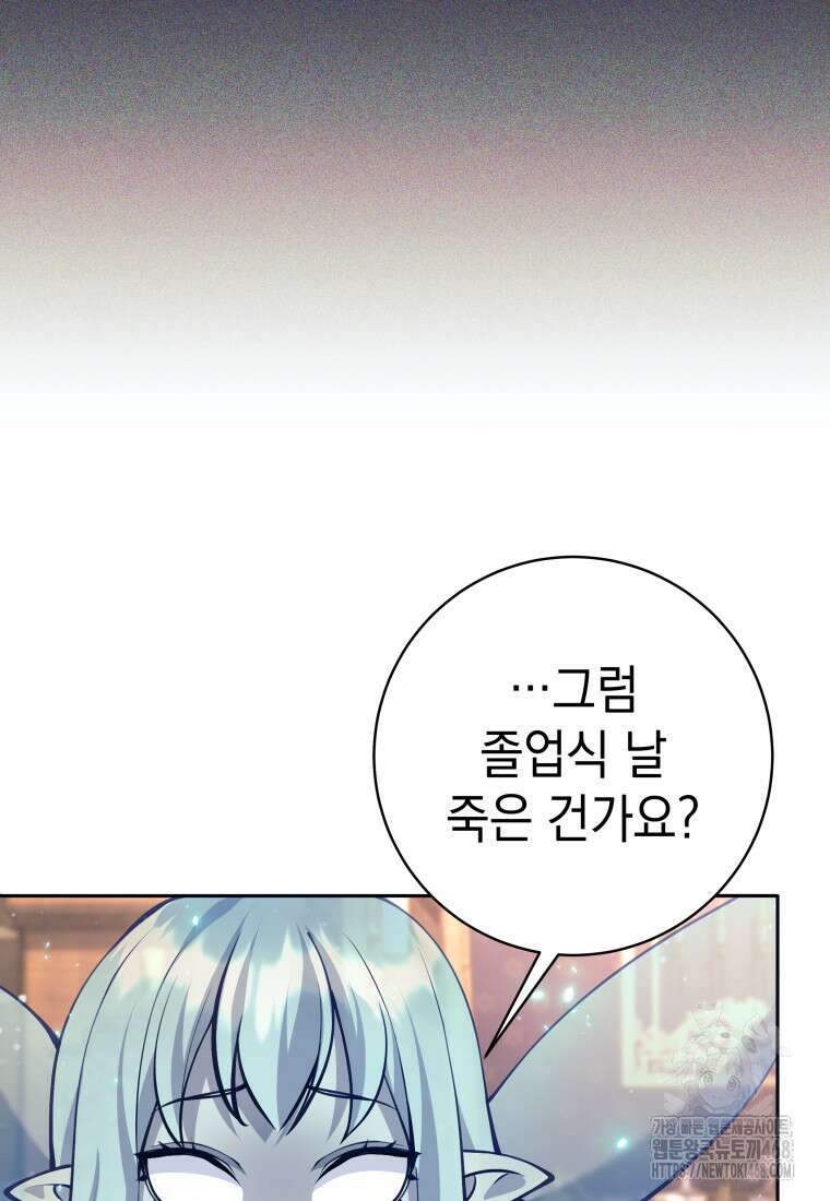용사 파티 때려치웁니다 98화 90