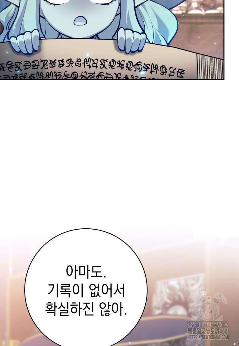 용사 파티 때려치웁니다 98화 91