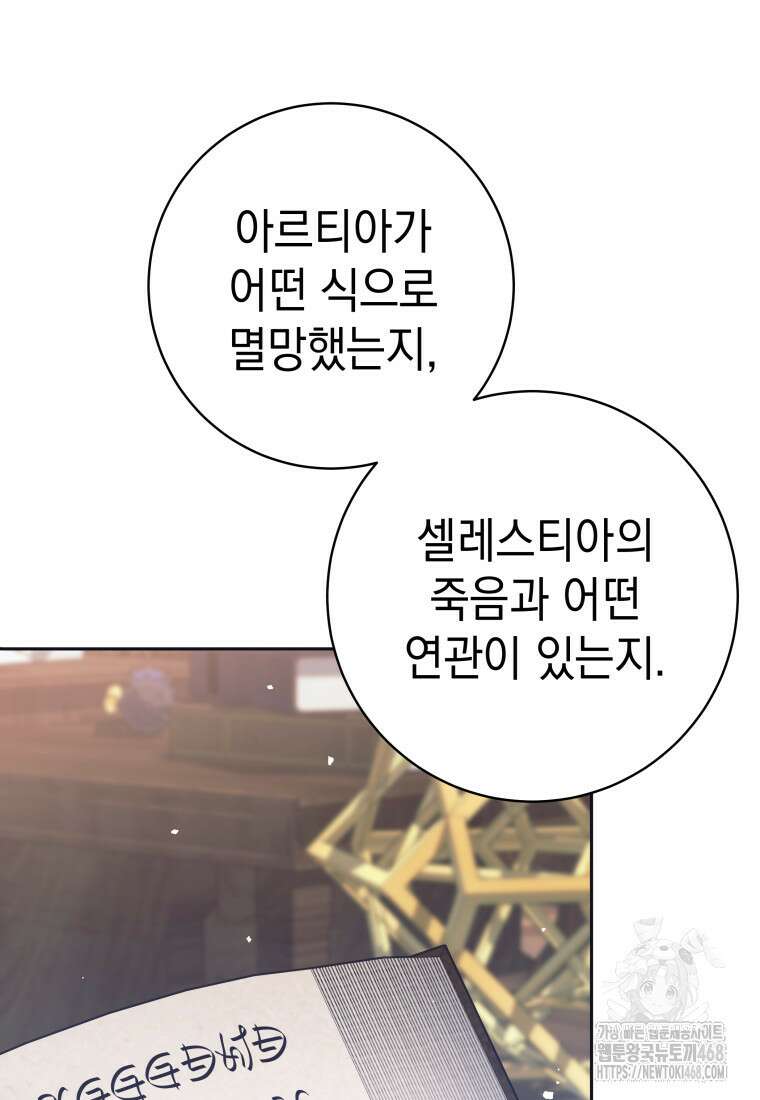 용사 파티 때려치웁니다 98화 93