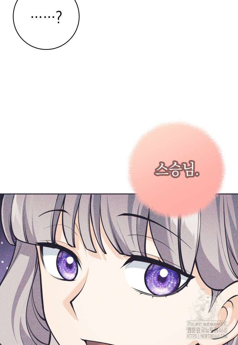 용사 파티 때려치웁니다 98화 99