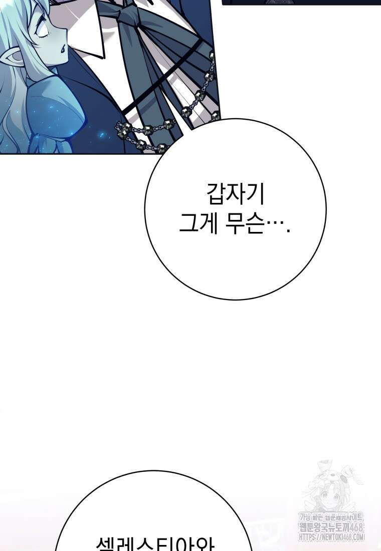 용사 파티 때려치웁니다 98화 104