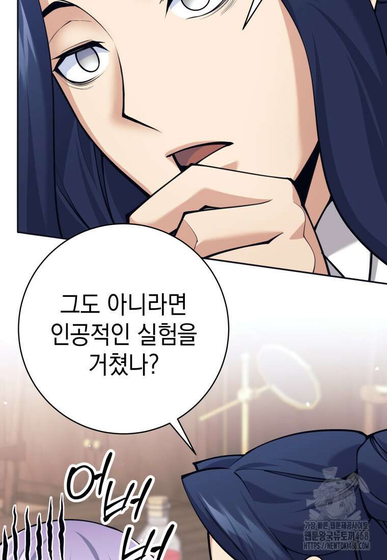 용사 파티 때려치웁니다 98화 107