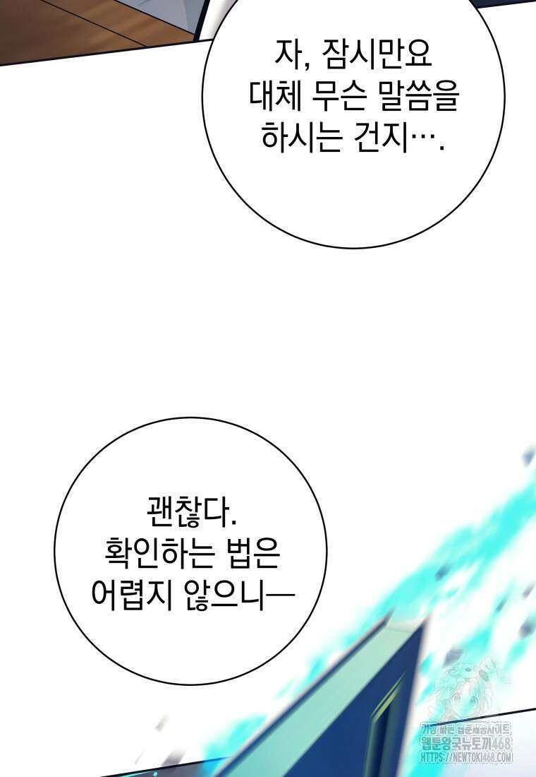 용사 파티 때려치웁니다 98화 109