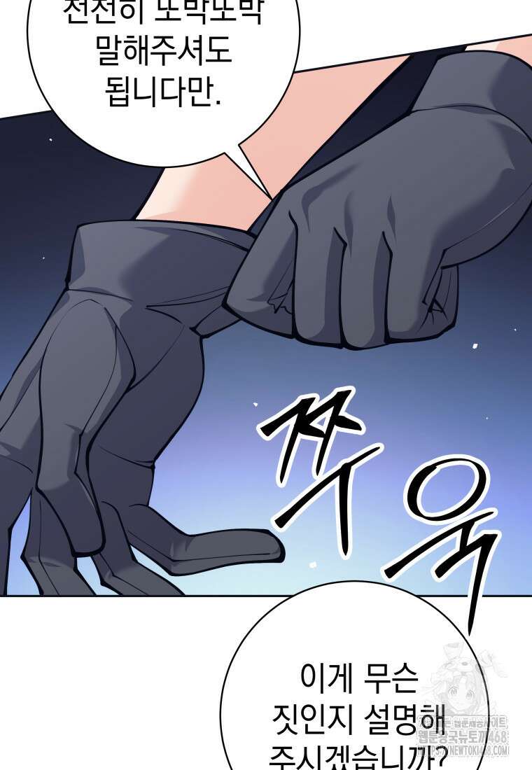 용사 파티 때려치웁니다 98화 113