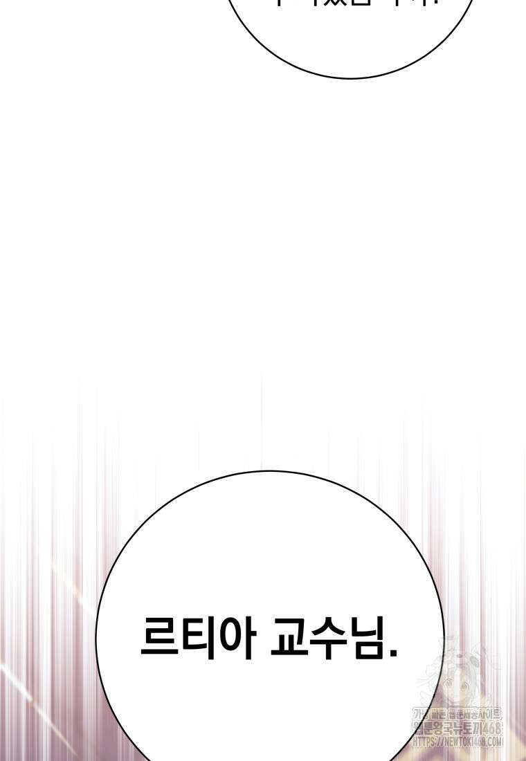 용사 파티 때려치웁니다 98화 114