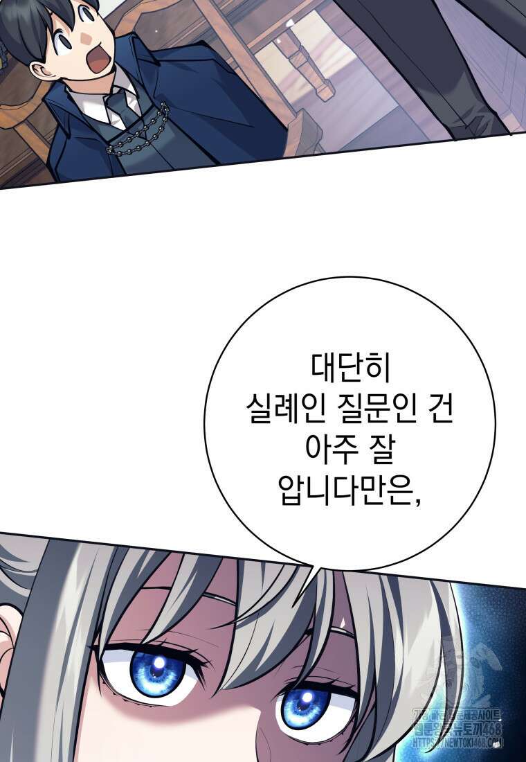 용사 파티 때려치웁니다 98화 117
