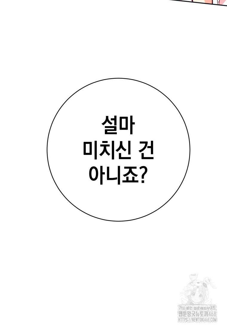 용사 파티 때려치웁니다 98화 119
