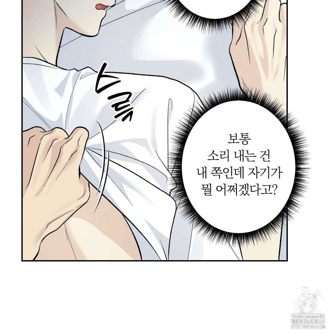 모두에게 친절한 너는 왜 59화 8
