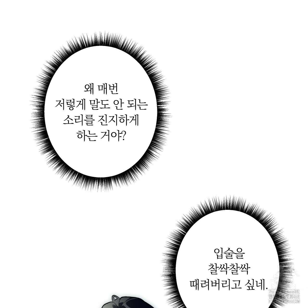 모두에게 친절한 너는 왜 59화 9