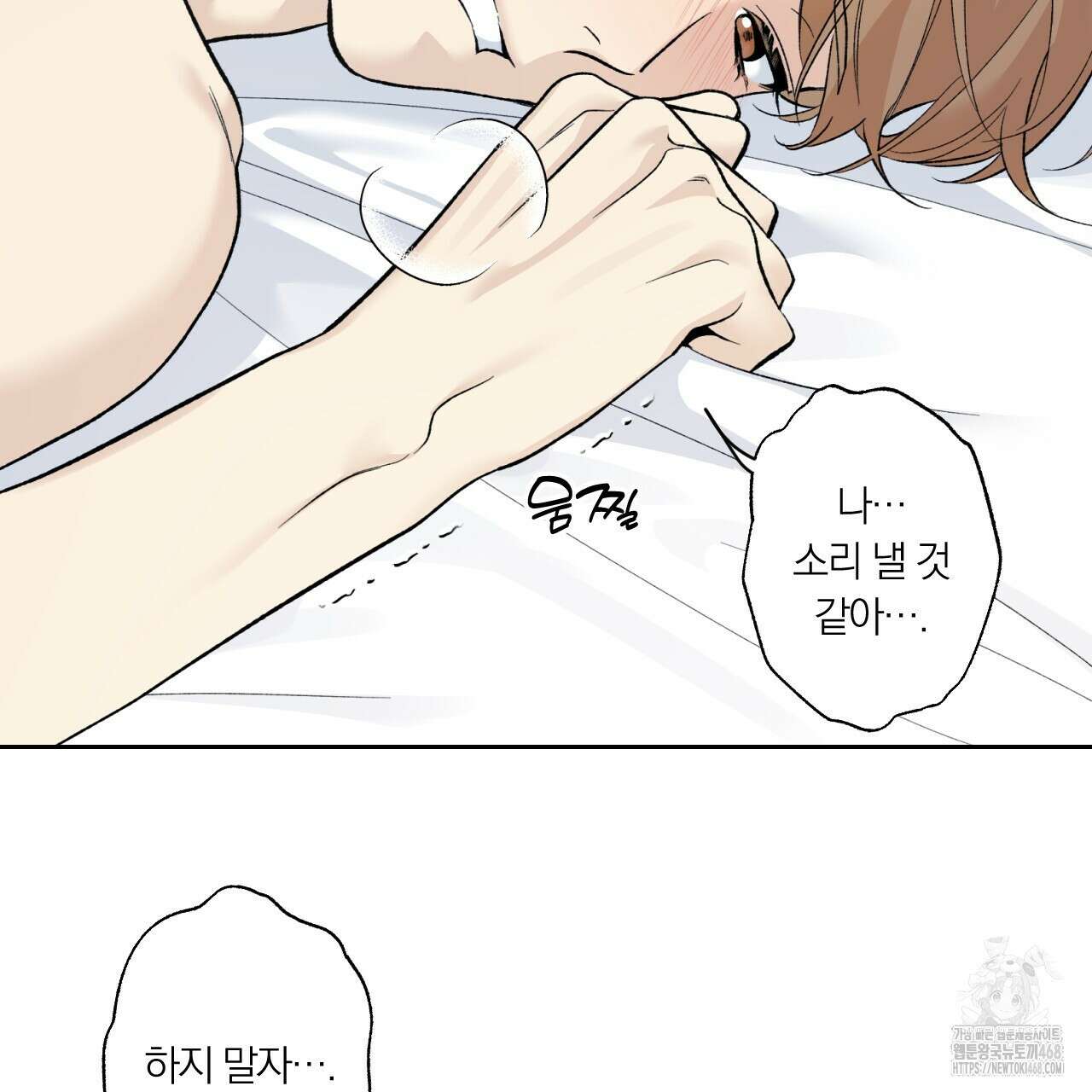 모두에게 친절한 너는 왜 59화 17