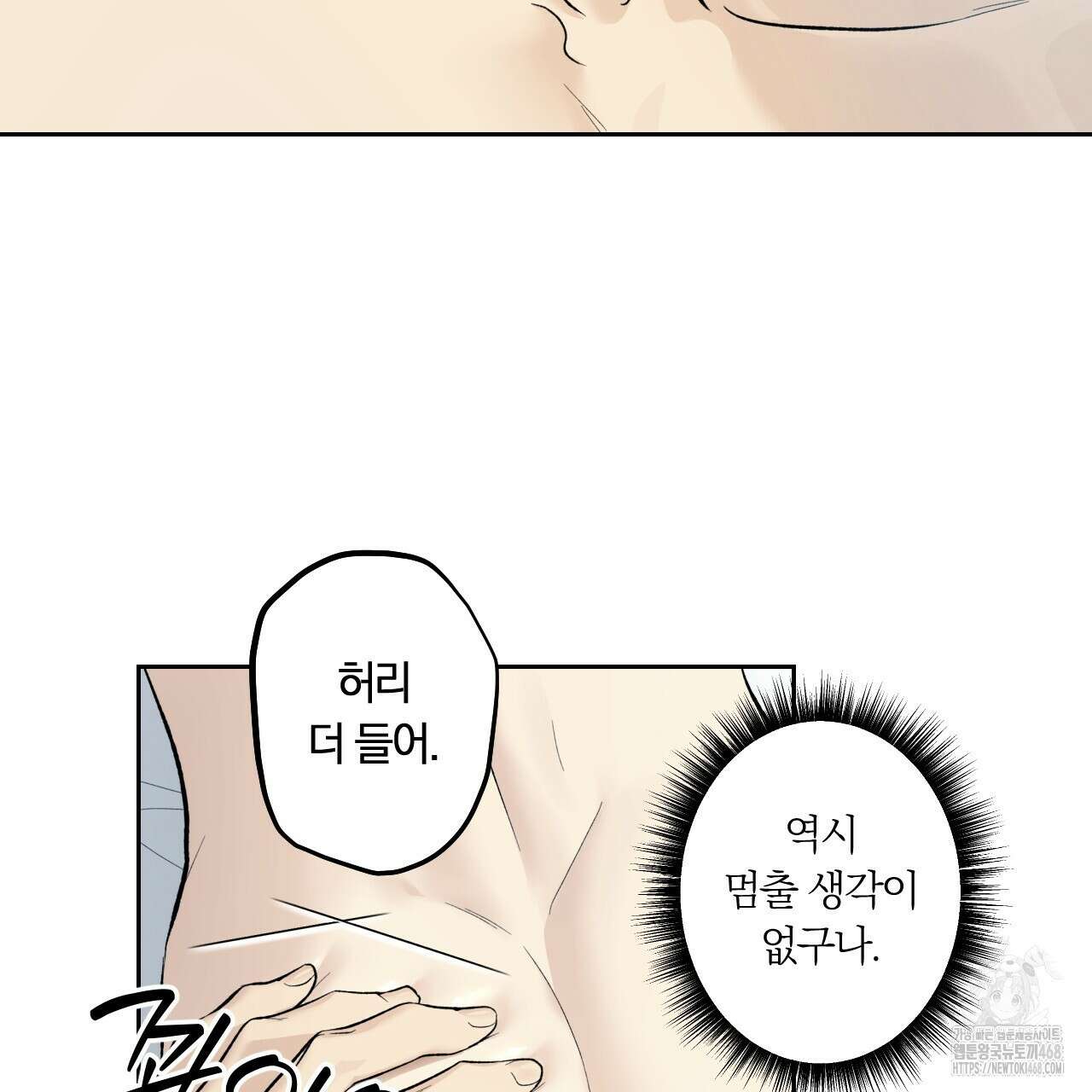 모두에게 친절한 너는 왜 59화 19