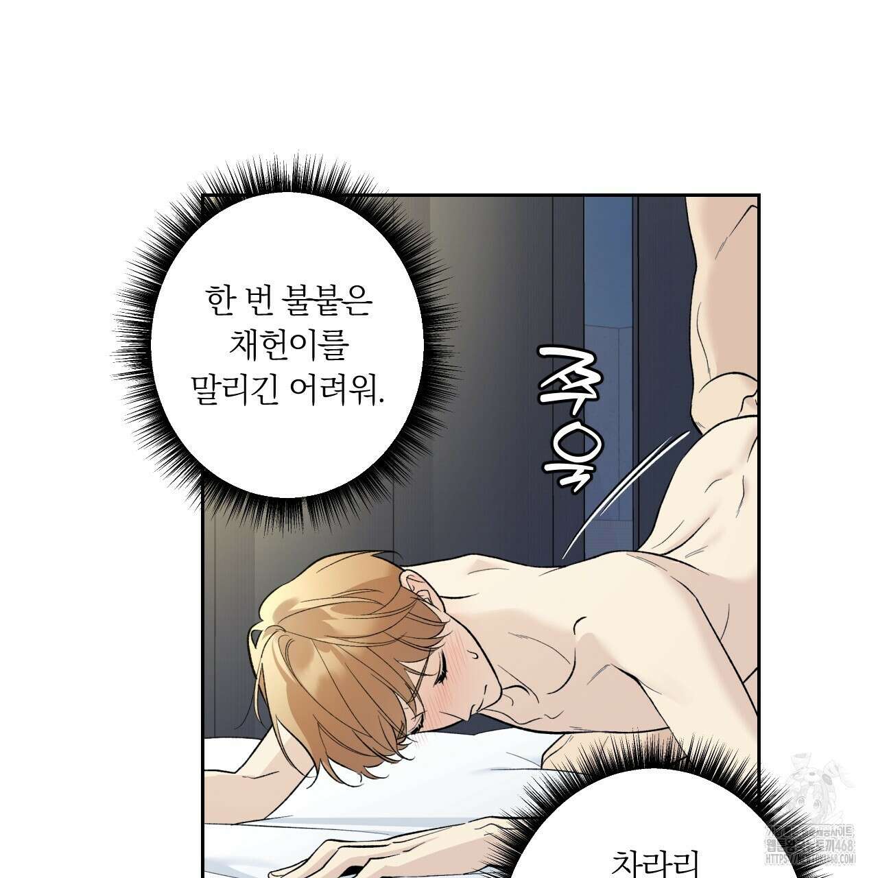 모두에게 친절한 너는 왜 59화 21