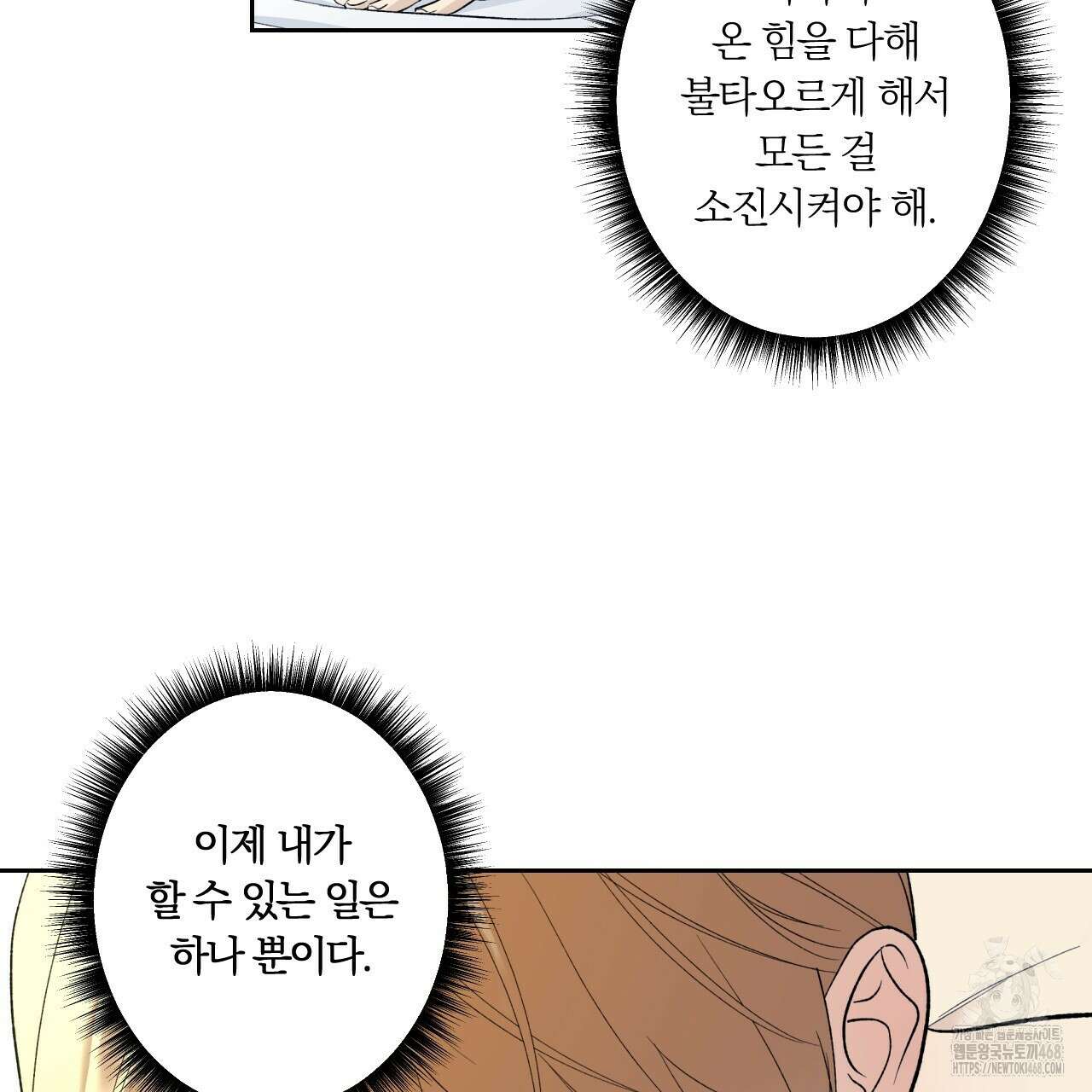 모두에게 친절한 너는 왜 59화 22