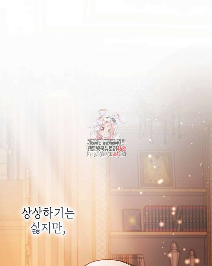 악당 가문의 새아가 41화 1