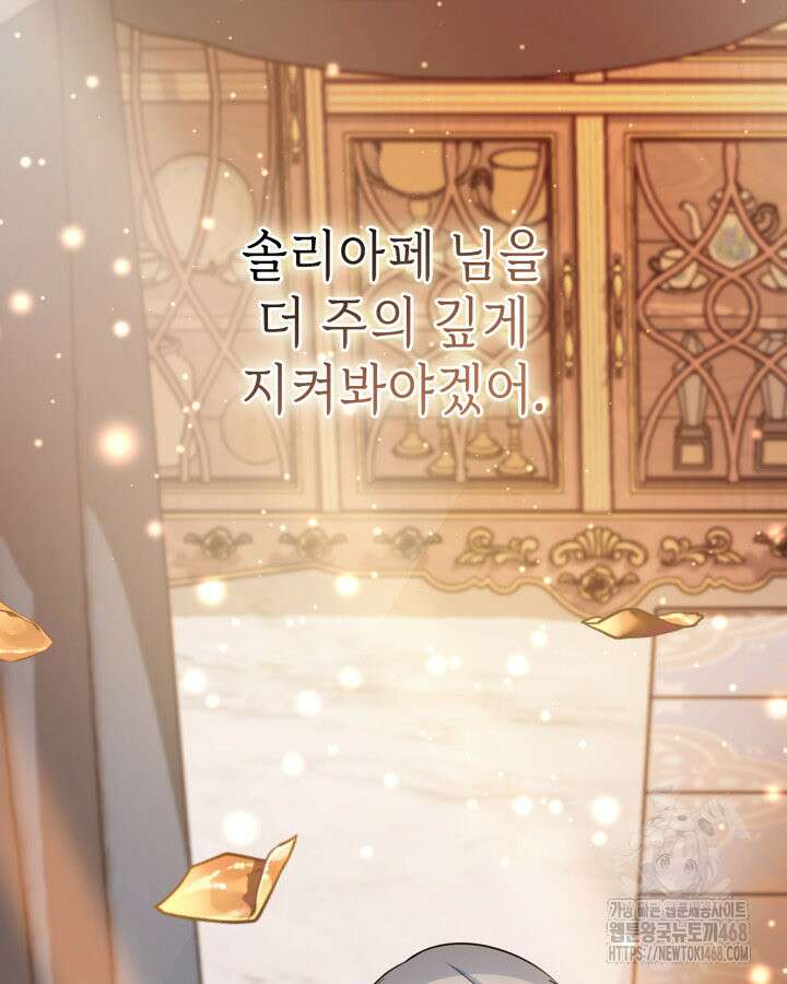 악당 가문의 새아가 41화 5