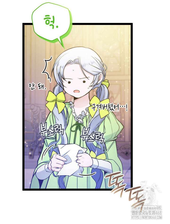 악당 가문의 새아가 41화 8