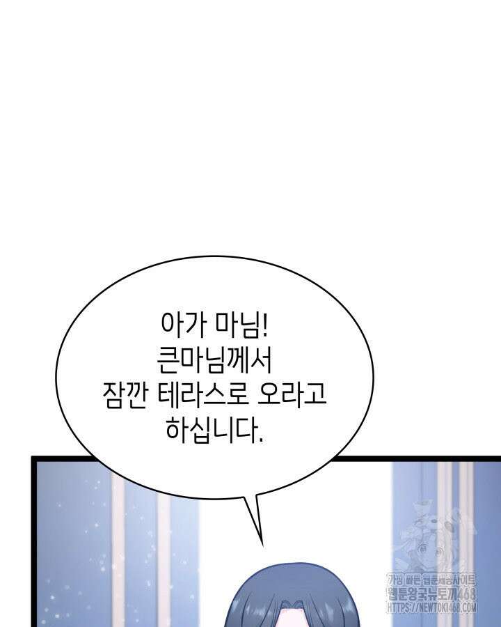 악당 가문의 새아가 41화 9