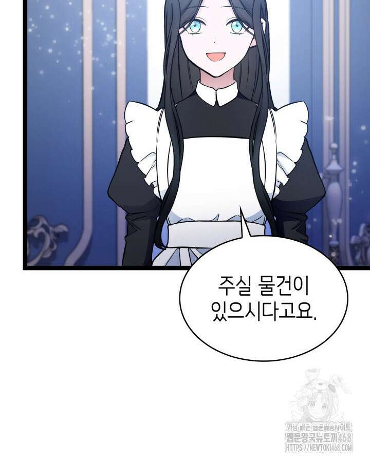 악당 가문의 새아가 41화 10