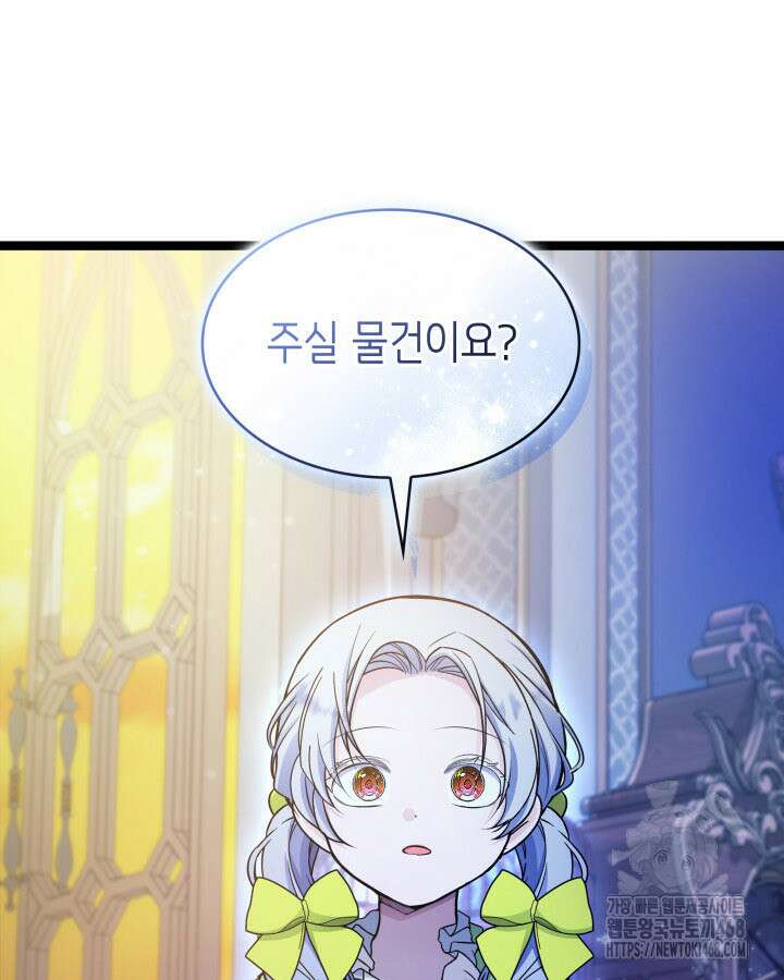 악당 가문의 새아가 41화 11