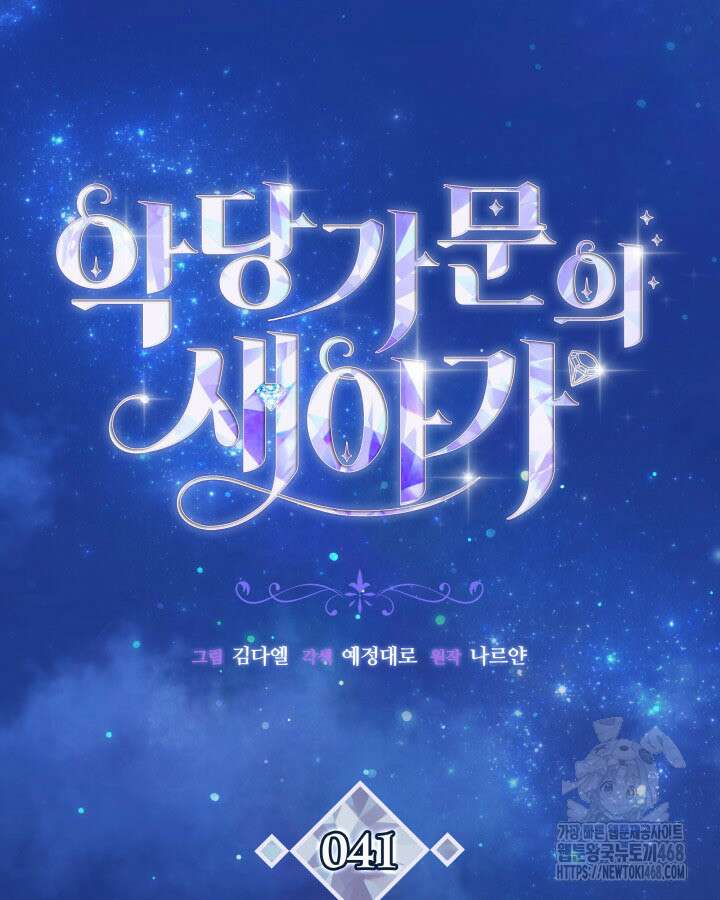 악당 가문의 새아가 41화 13