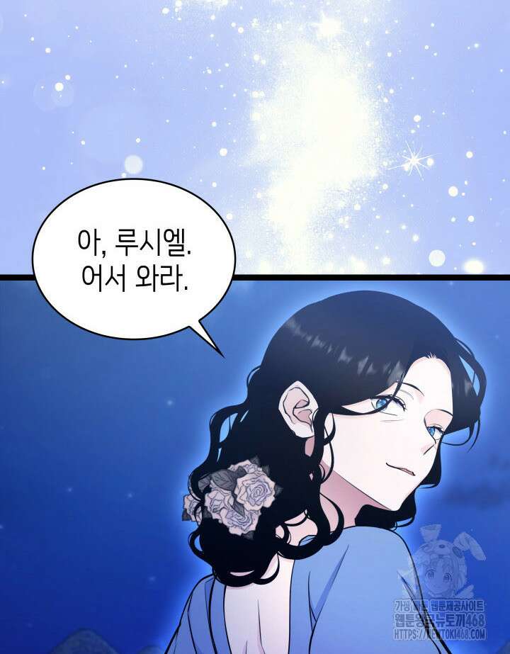 악당 가문의 새아가 41화 18