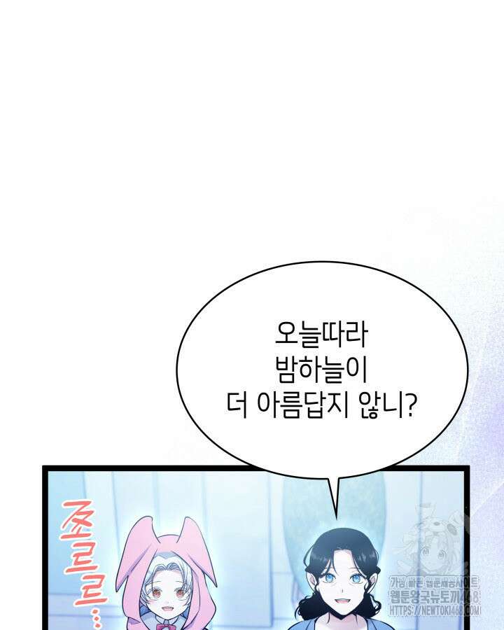 악당 가문의 새아가 41화 20